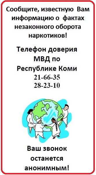 Телефон доверия МВД по РК